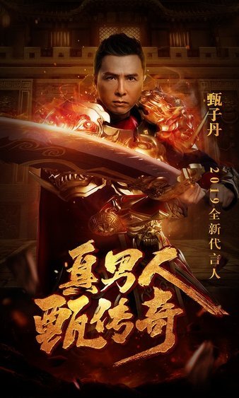 传承经典传奇，与你共谱英雄篇章